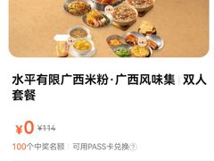-水平有限广西米粉·广西风味集(五道口店)
