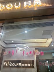 -芳朵美容养生SPA