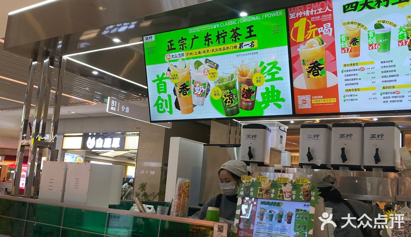 1元喝王柠🍋