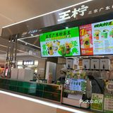 1元喝王柠🍋