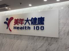 -美年大健康体检(天河东路分院)