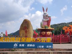 -东莞观音山旅游风景区