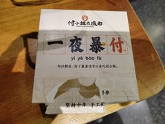 -付小姐在成都(中山公园店)
