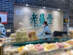 -老鼎丰(靖宇街总店)