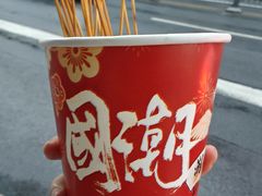-乐山鲜知味钵钵鸡(奎星楼店)