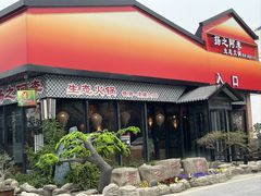 -扬之阿李菌汤火锅(1969店)
