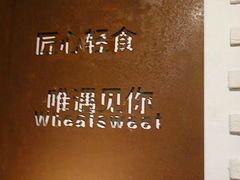 -麦甜创意轻食餐厅(西康路店)