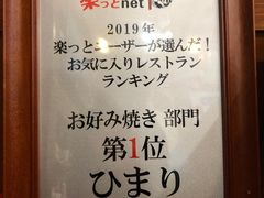 -日葵 大阪烧ひまり(仙霞路店)