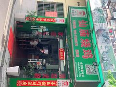 门面-顺徕德仙庙烧鸡(荔湾总店)