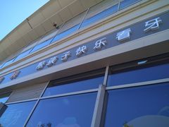 -极橙儿童齿科矫正中心(奥城店)