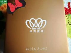 -艾加柒克蛋糕茶歇甜品台(春熙路店)