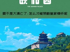 -颐和园