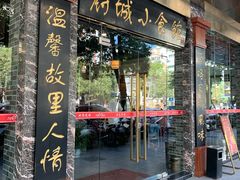 门面-府城小食馆(金龙宾馆店)
