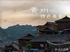 -毛辣果·贵州红酸汤牛肉火锅(西单店)
