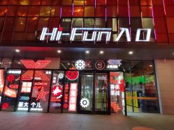 -嗨翻Hi-Fun竞技主题乐园·蹦床团建生日聚会(五棵松华熙店)