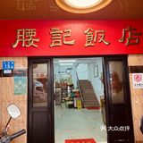 在廣州！藏在番禺村裡，吃到傳說中很厲害的⋯