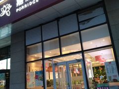 门面-嘉和一品粥(大沽南路店)