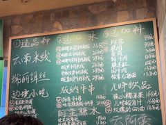 -云阿蛮云南生烫牛肉米线(奉贤路店)