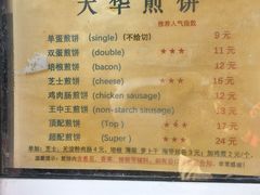 -大华煎饼(交道口北剪子巷店)