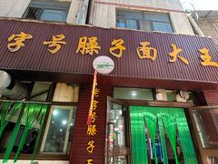 -西宁市东关清真大寺