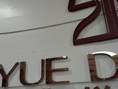-雅悦齿科(顾村公园店)