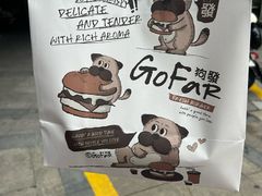 -狗發汉堡(湖塘店)