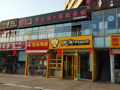 门面-问渔烤鱼(回龙观总店)