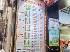 -覃肥叔桂林米粉(粮道街店)