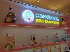 -CAKE BOSS 蛋糕老板(西单君太百货店)