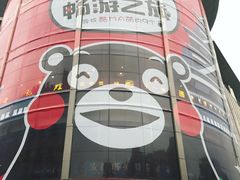 -杭州西湖银泰百货