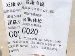 -爱康卓悦体检中心(九座花园分院)