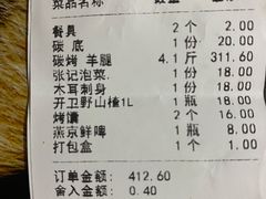 -张记烤羊腿(北花园店)