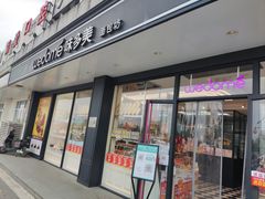 -味多美蛋糕(双合地铁店)