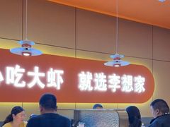 -李想大虾(江北天街店)