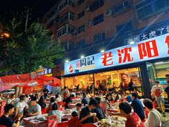 -周记老沈阳焦火鸡架