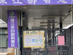 -珠江夜游广州塔·中大码头