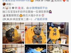 -WONDER ICE 萬得冰田(建設路总店)