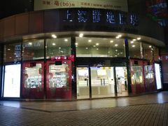 -上海置地广场(南京东路店)