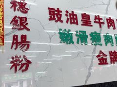 -穗银肠粉店(东川路店)