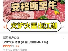 -火炉火自助餐(西直门凯德MALL店)