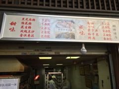 门面-朱记小郑酥烧饼(建康路店)