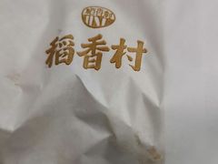 -稻香村(来广营店)