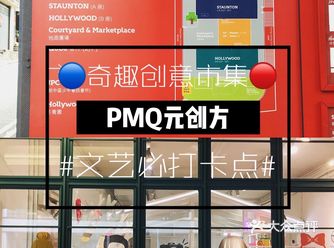 香港中环|元创方PMQ创意市集本土设计品牌打卡