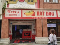 -Eckl’s爱氏热狗(猫街店)