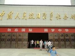 -中国人民抗日战争纪念馆