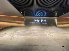 -贵州省地质博物馆