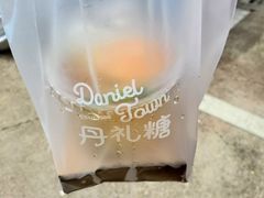 -丹礼糖甜品