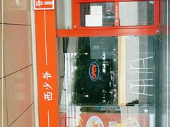 -西少爷(五道口店)