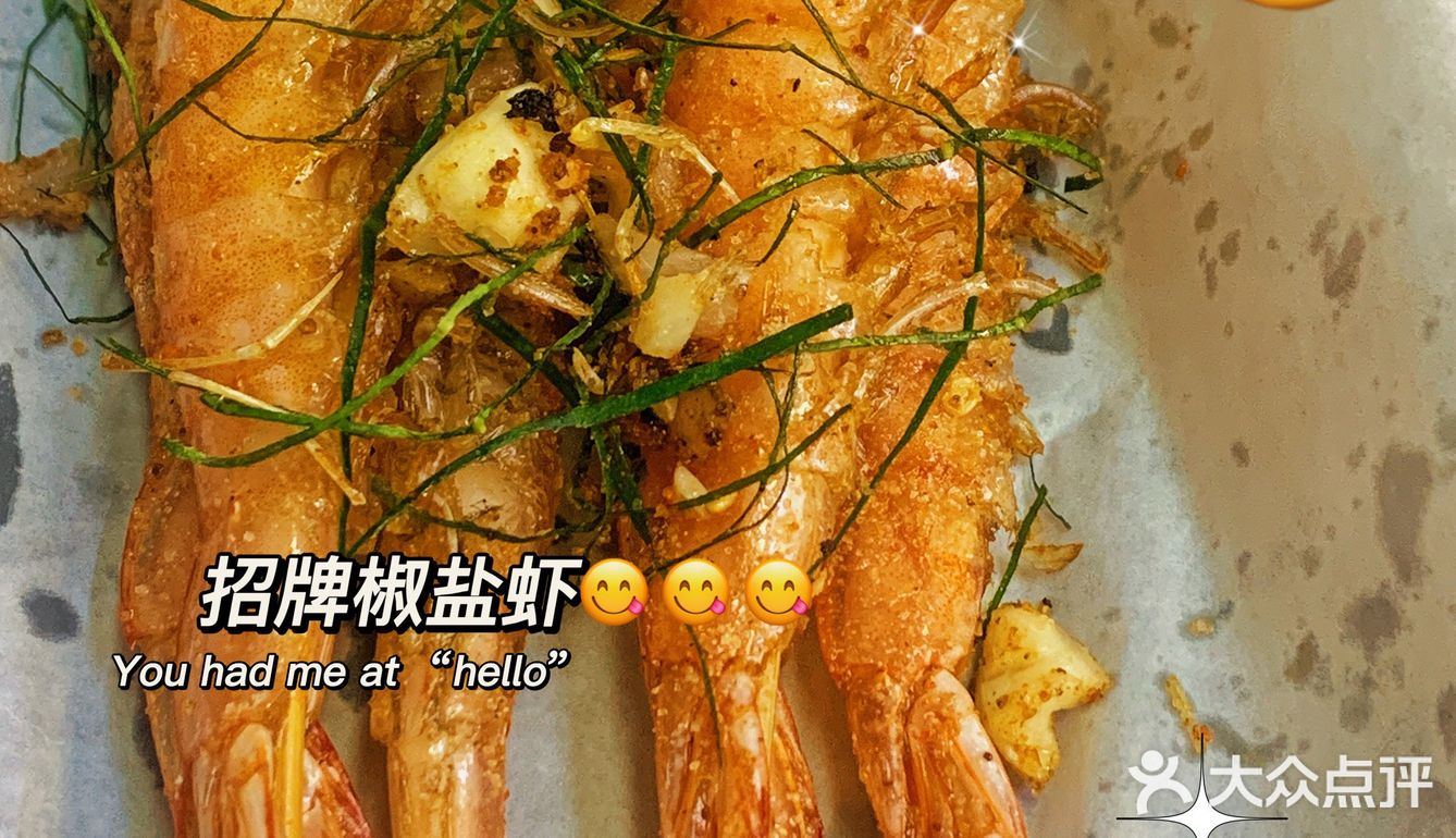 顺德大良美食｜良藤盐插虾🦐