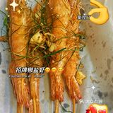 顺德大良美食｜良藤盐插虾🦐